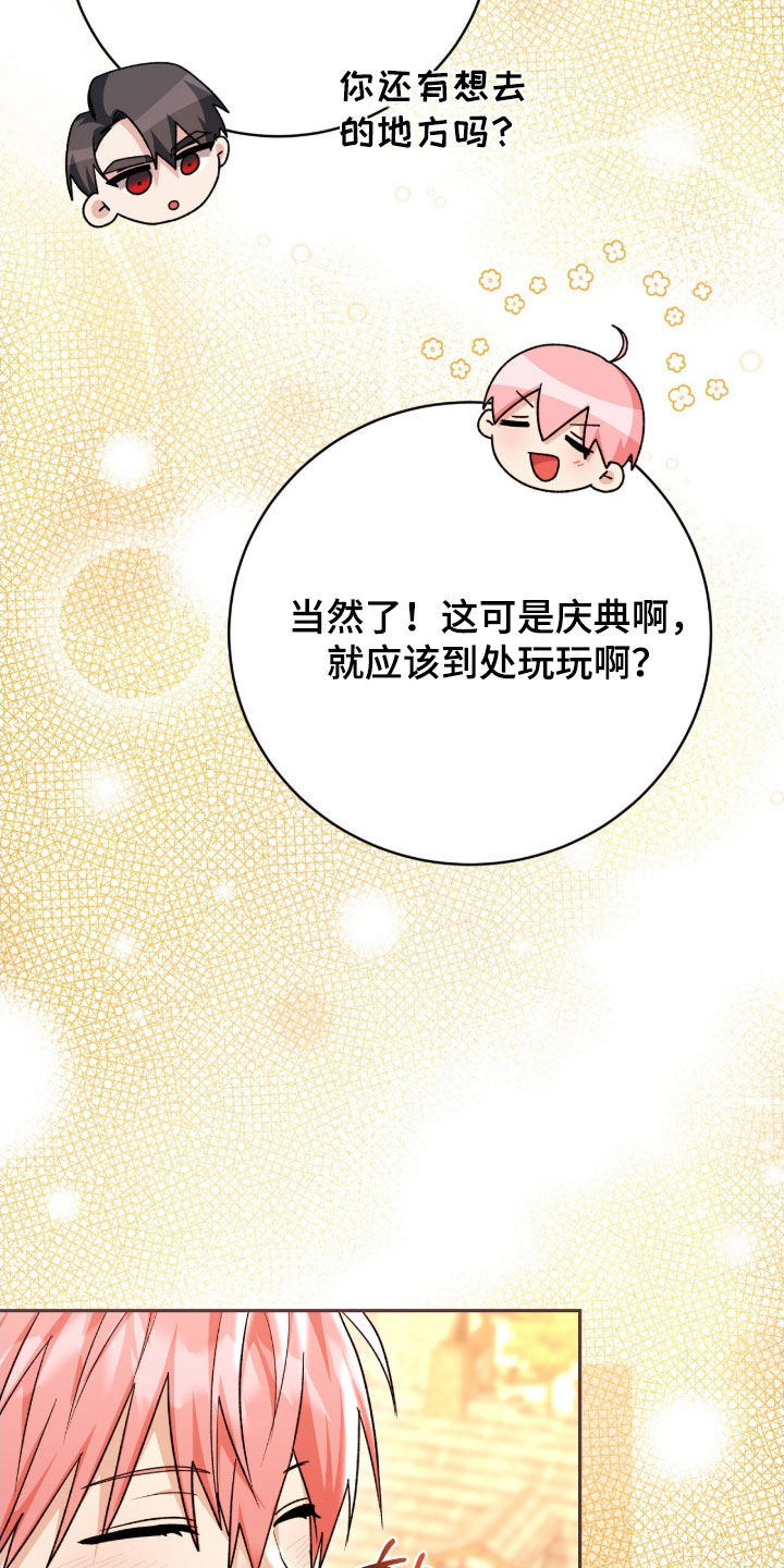 《疯批大公的玩偶》的作者是谁漫画,第70章：外出5图
