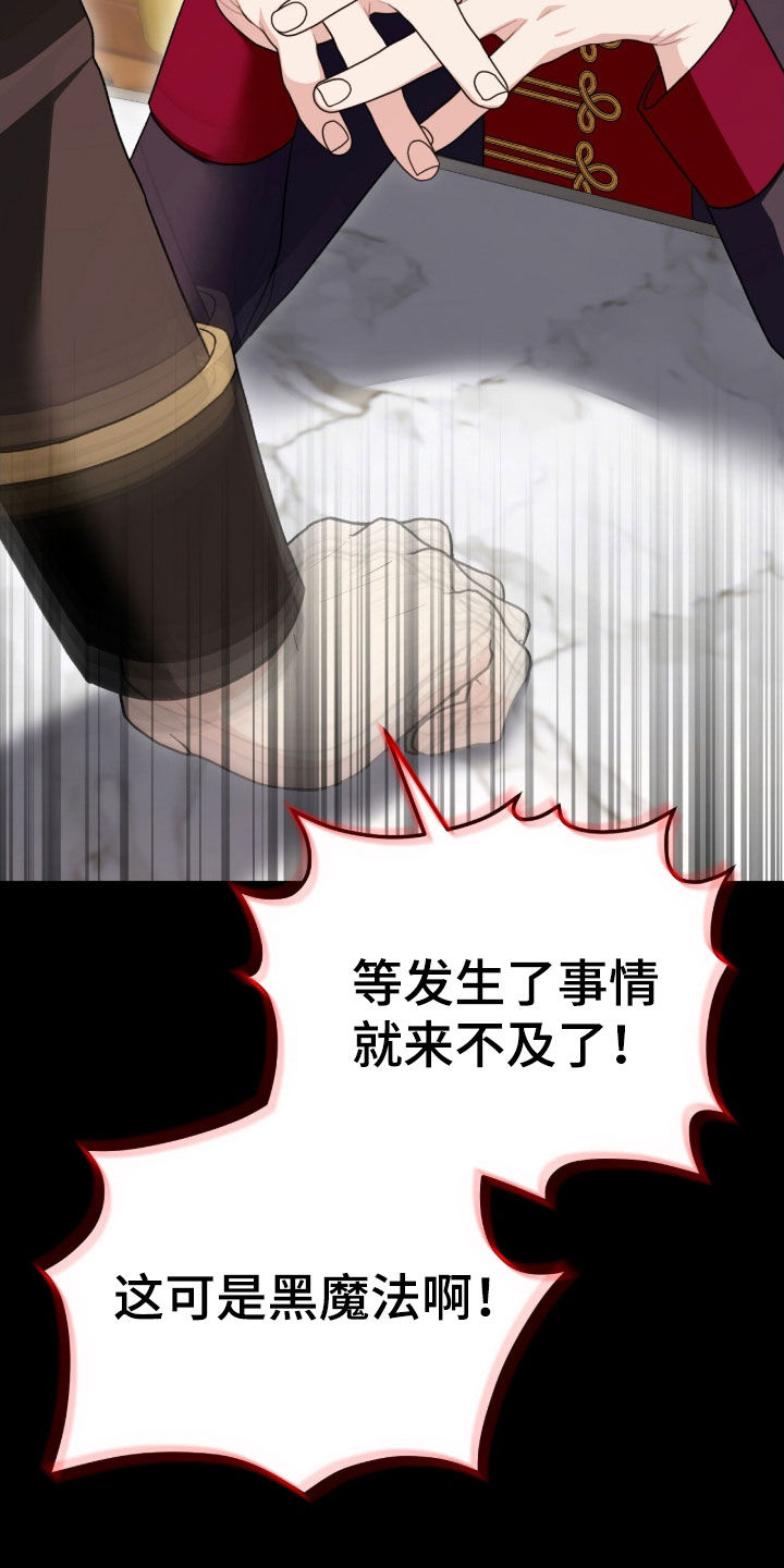 疯批大公的玩偶漫画在现看漫画,第69章：传言3图