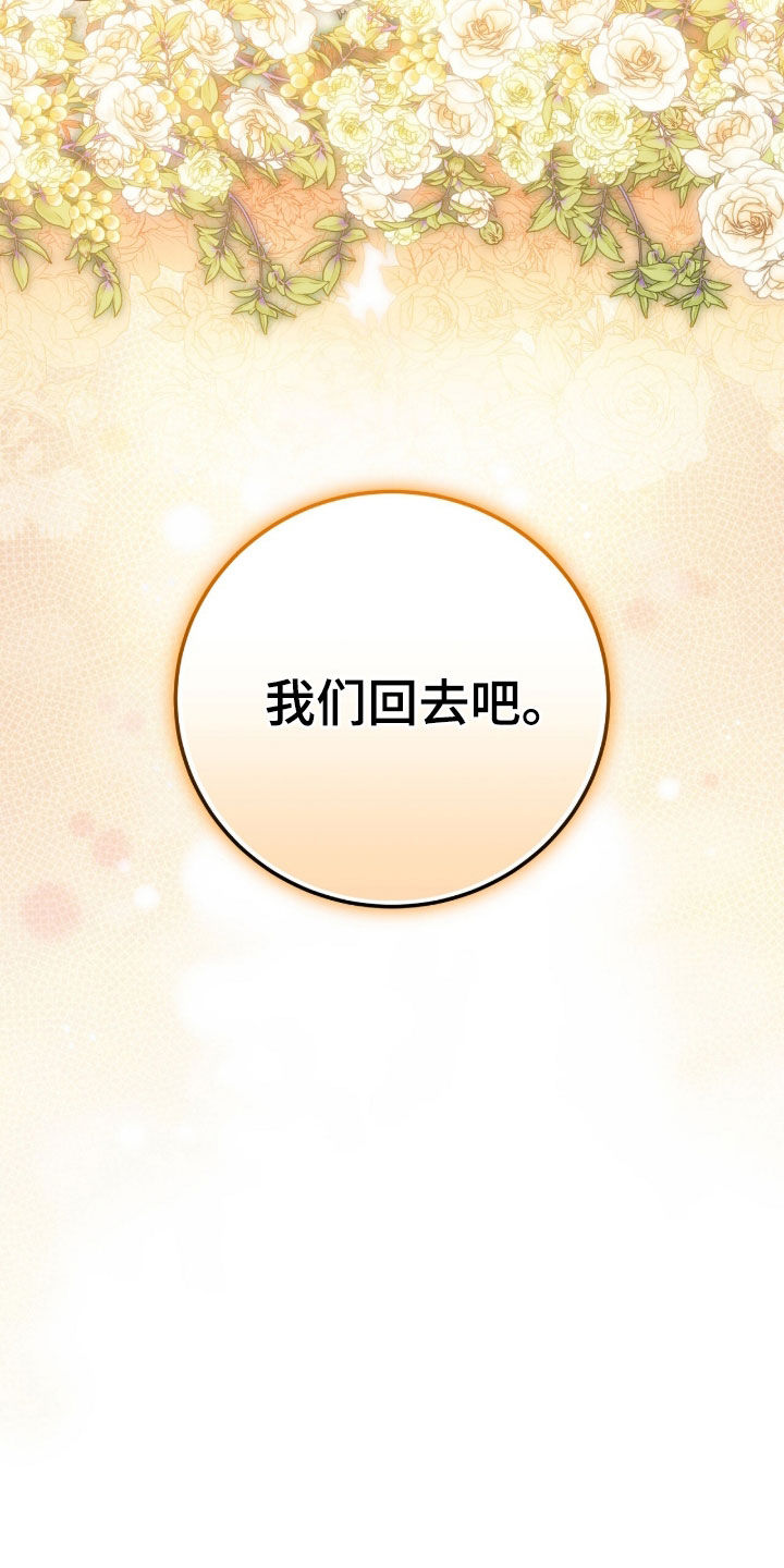 《疯批大公的玩偶》的作者是谁漫画,第77章：降职3图