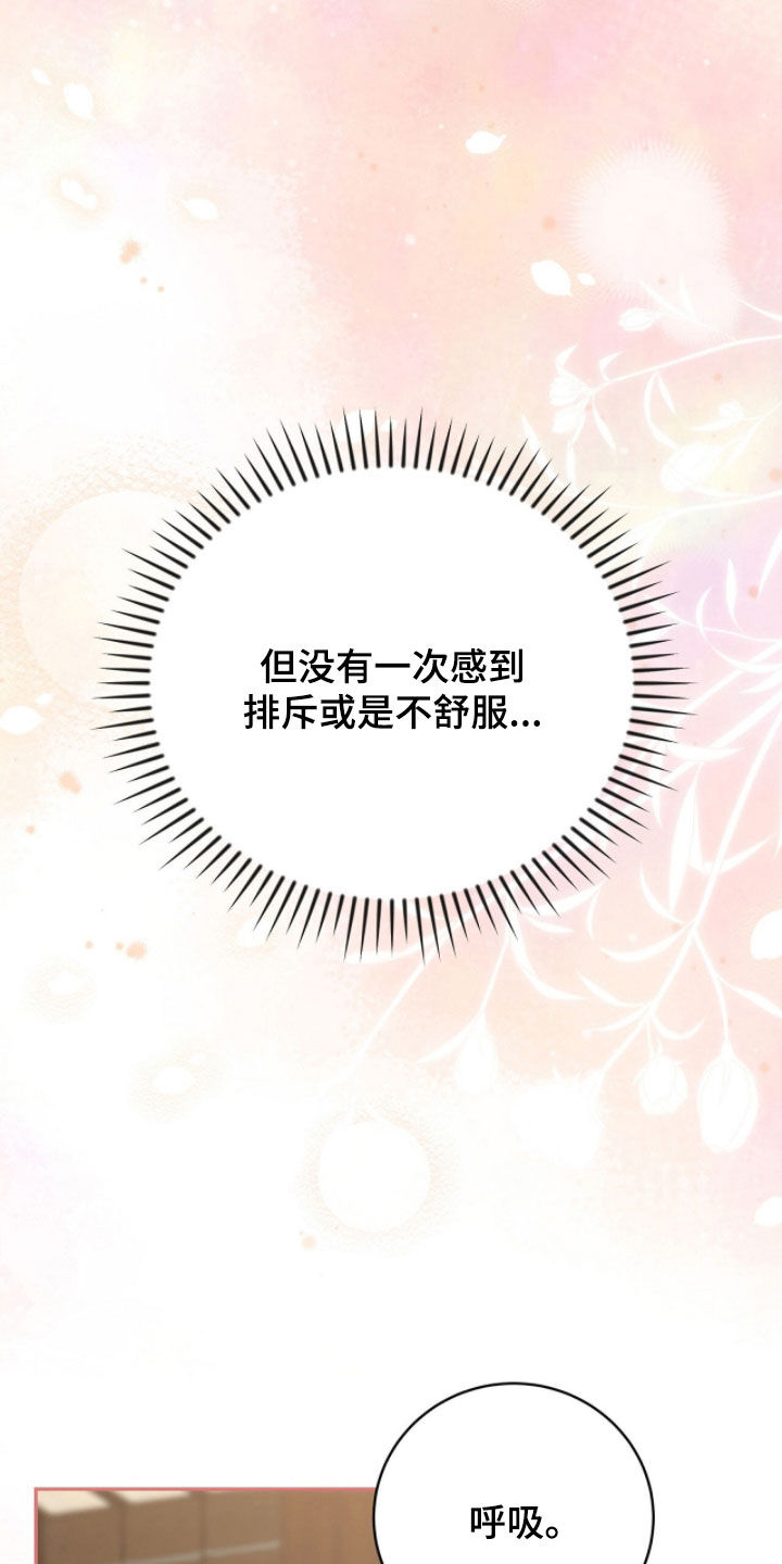 疯批大公的玩偶漫画,第81章：我喜欢你2图