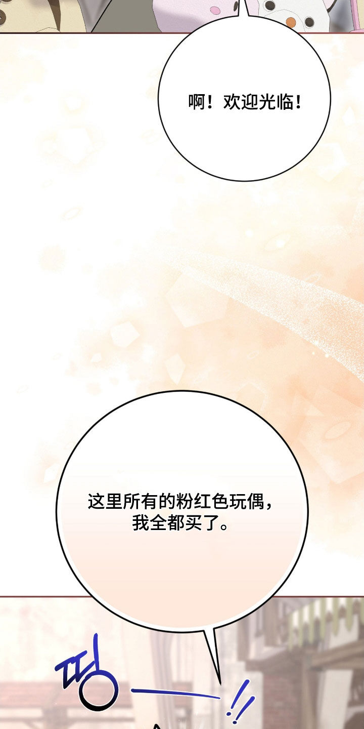 《疯批大公的玩偶》的作者是谁漫画,第70章：外出3图