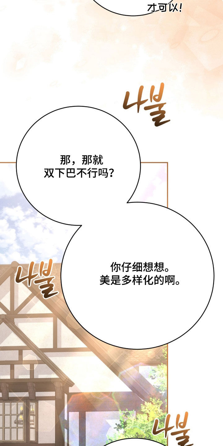 《疯批大公的玩偶》的作者是谁漫画,第77章：降职2图