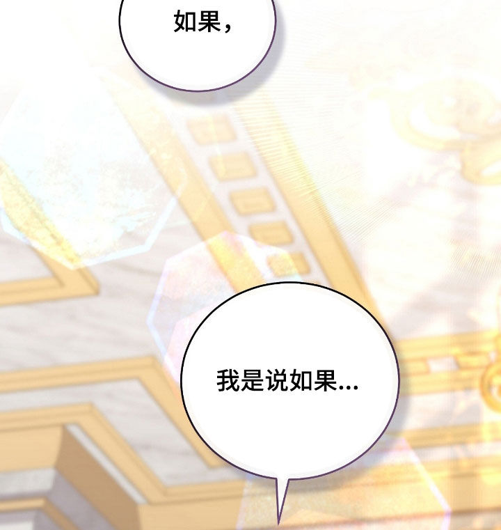 疯批大公的玩偶小说阅读漫画,第84章：放弃一切1图