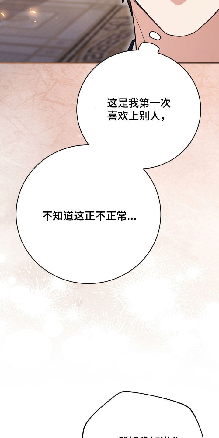 疯批大公的玩偶漫画在现看漫画,第71章：喜欢1图