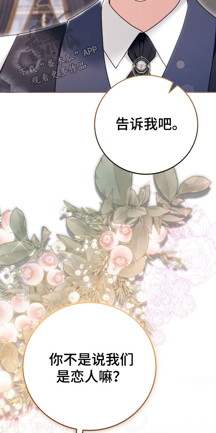 疯批大公的玩偶漫画在现看漫画,第72章：一直很感激1图