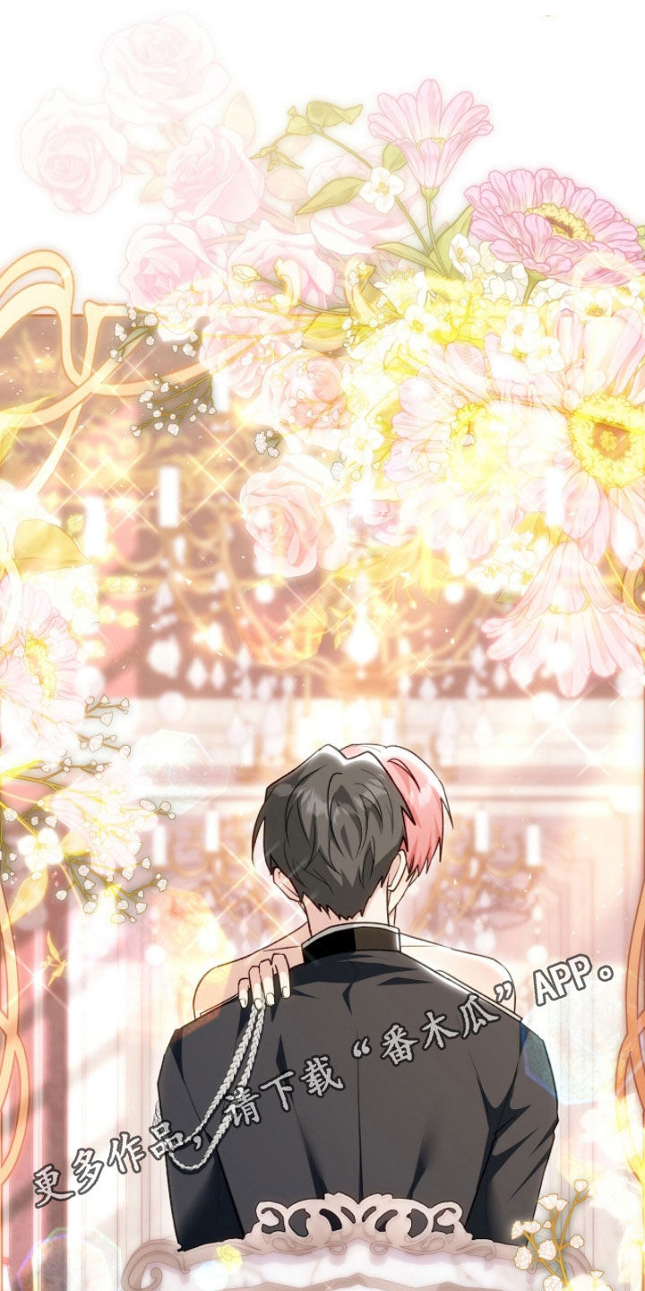 疯批大公的玩偶漫画,第81章：我喜欢你1图