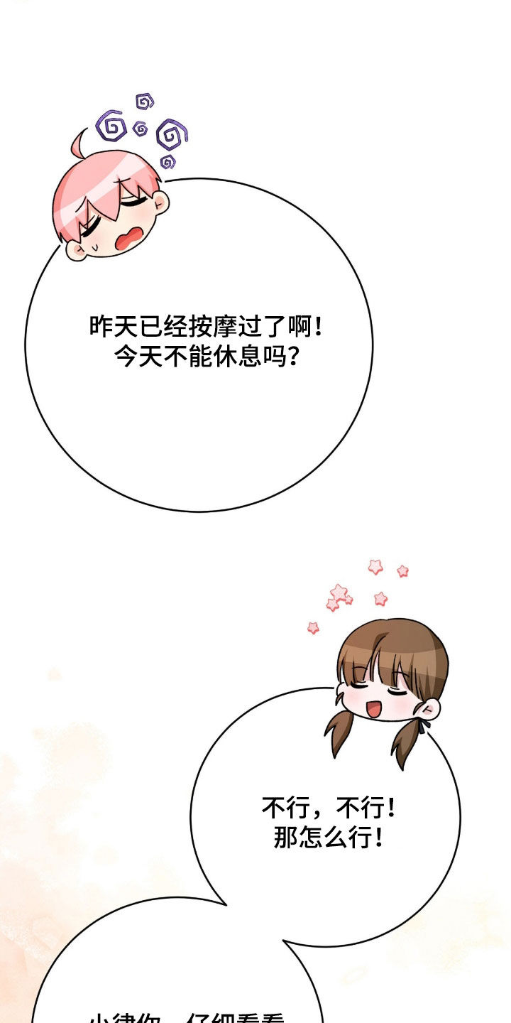 《疯批大公的玩偶》的作者是谁漫画,第77章：降职5图
