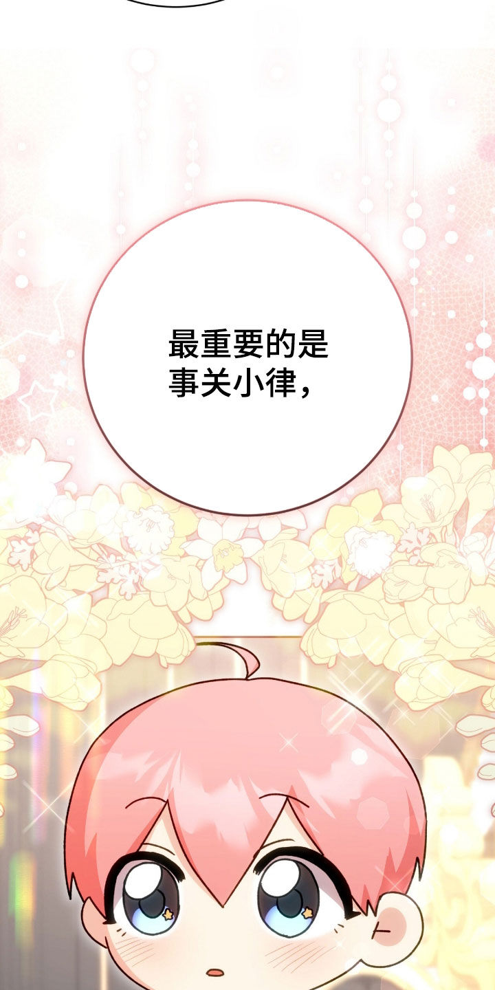 疯批大公的玩偶漫画在现看漫画,第72章：一直很感激5图