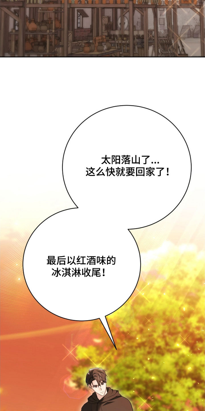 《疯批大公的玩偶》的作者是谁漫画,第70章：外出3图