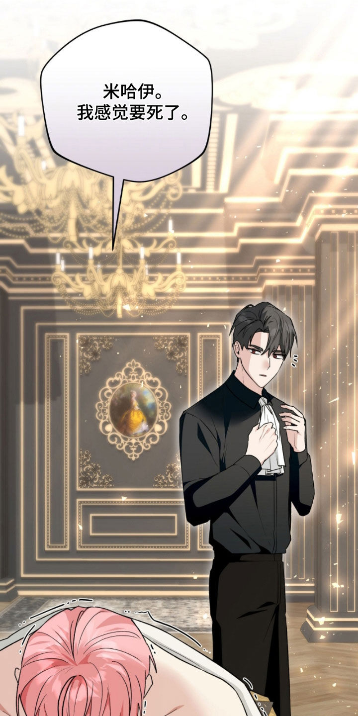 疯批大公的玩偶漫画在现看漫画,第82章：来势汹汹2图