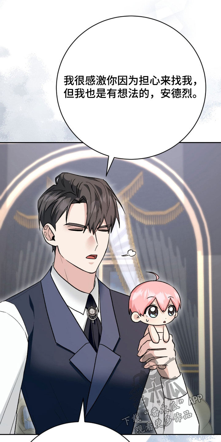 疯批大公的玩偶漫画,第72章：一直很感激3图