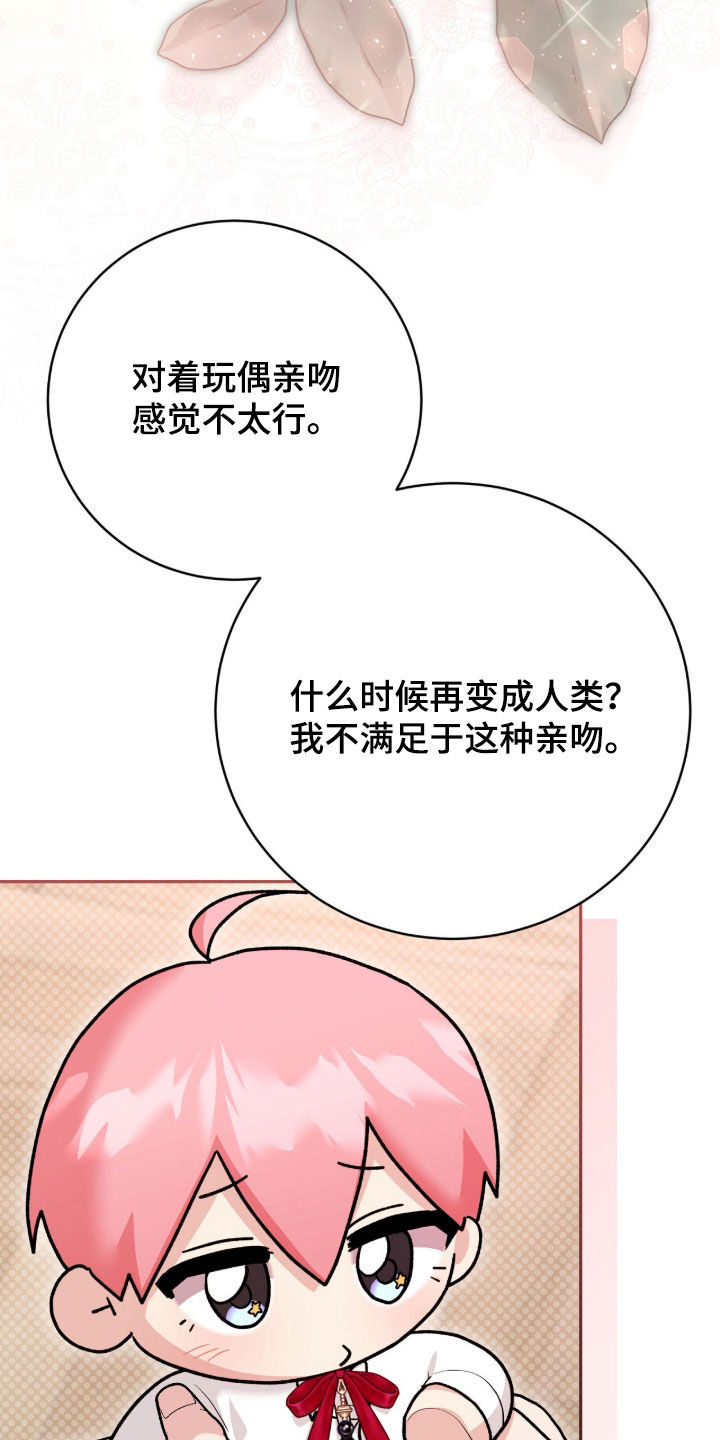 《疯批大公的玩偶》的作者是谁漫画,第73章：最后一次仰望1图