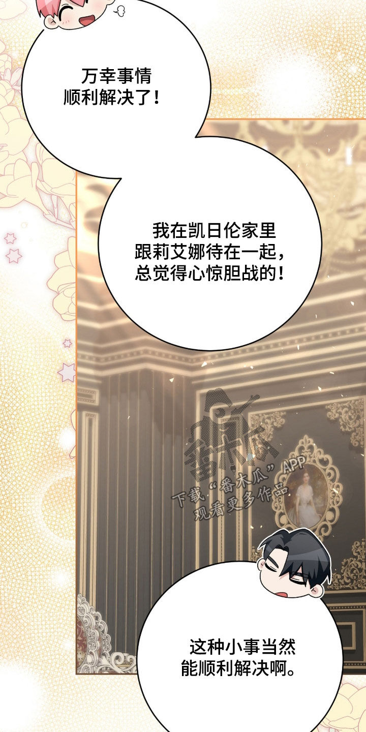 《疯批大公的玩偶》的作者是谁漫画,第77章：降职1图