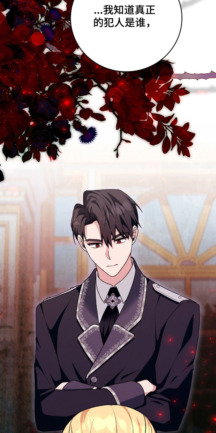 疯批大公的玩偶漫画在现看漫画,第79章：幕后黑手1图