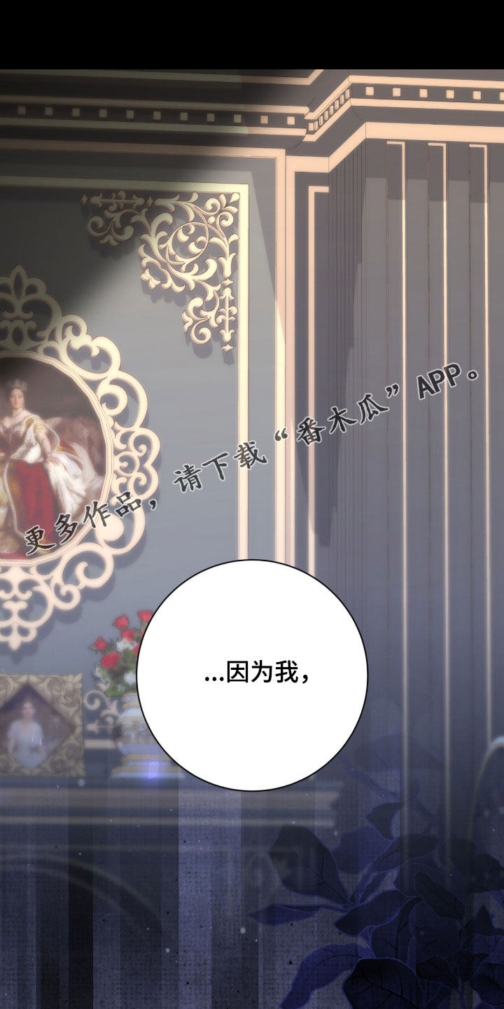 疯批大公的玩偶漫画,第73章：最后一次仰望1图