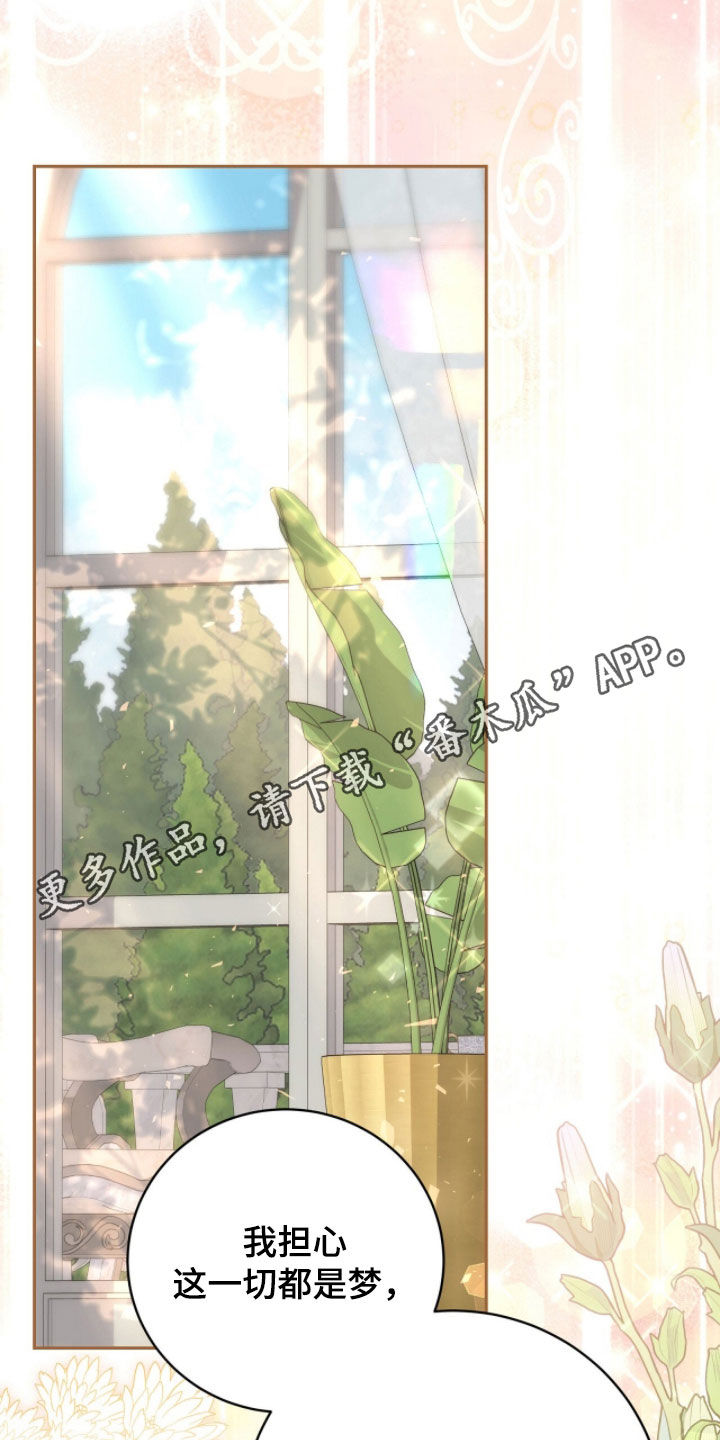 疯批大公的玩偶漫画,第82章：来势汹汹1图