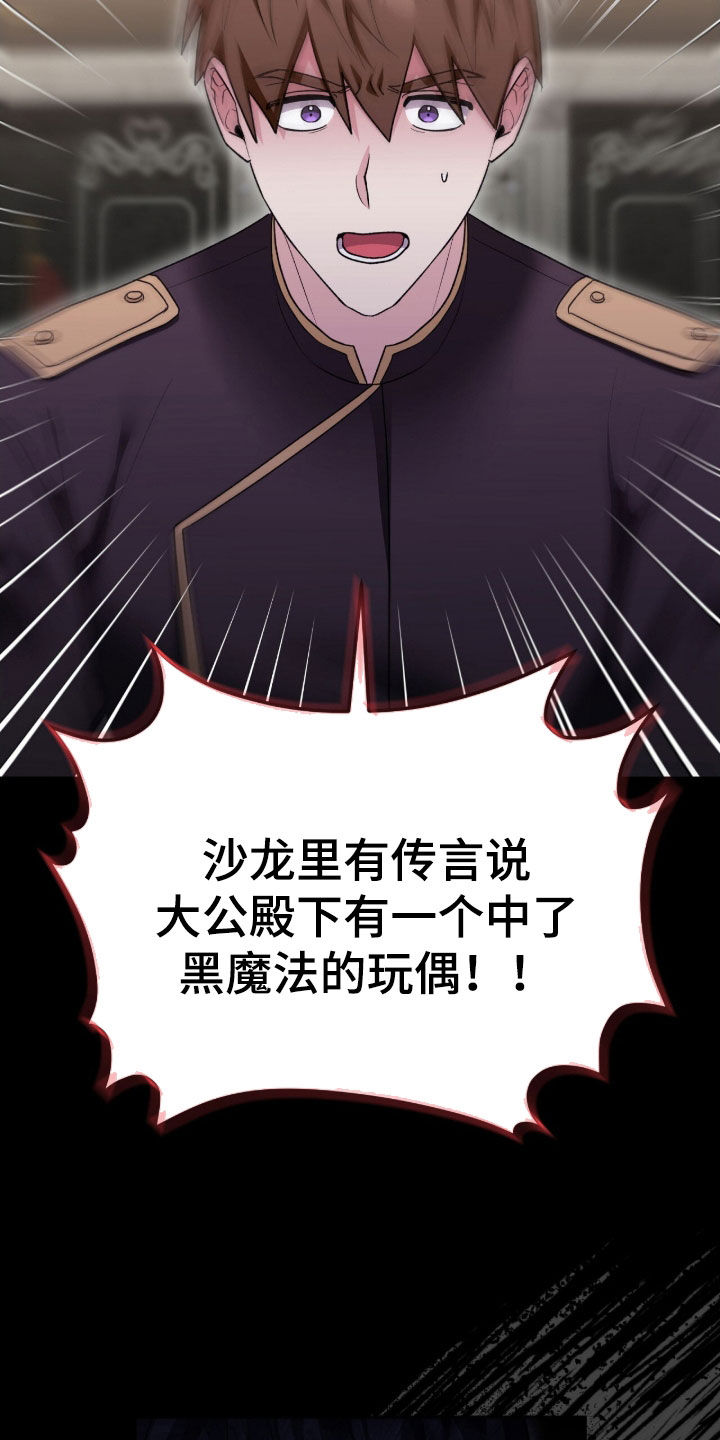 疯批大公的玩偶漫画在现看漫画,第69章：传言5图