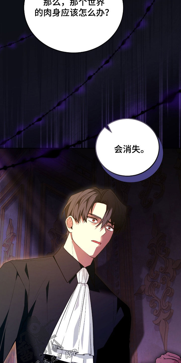 疯批大公的玩偶小说阅读漫画,第84章：放弃一切4图