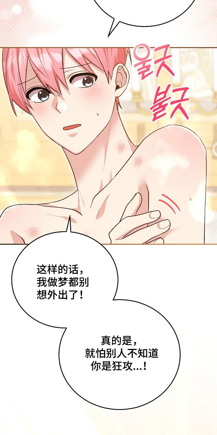 疯批大公的玩偶结局解析漫画,第83章：灵魂分裂1图