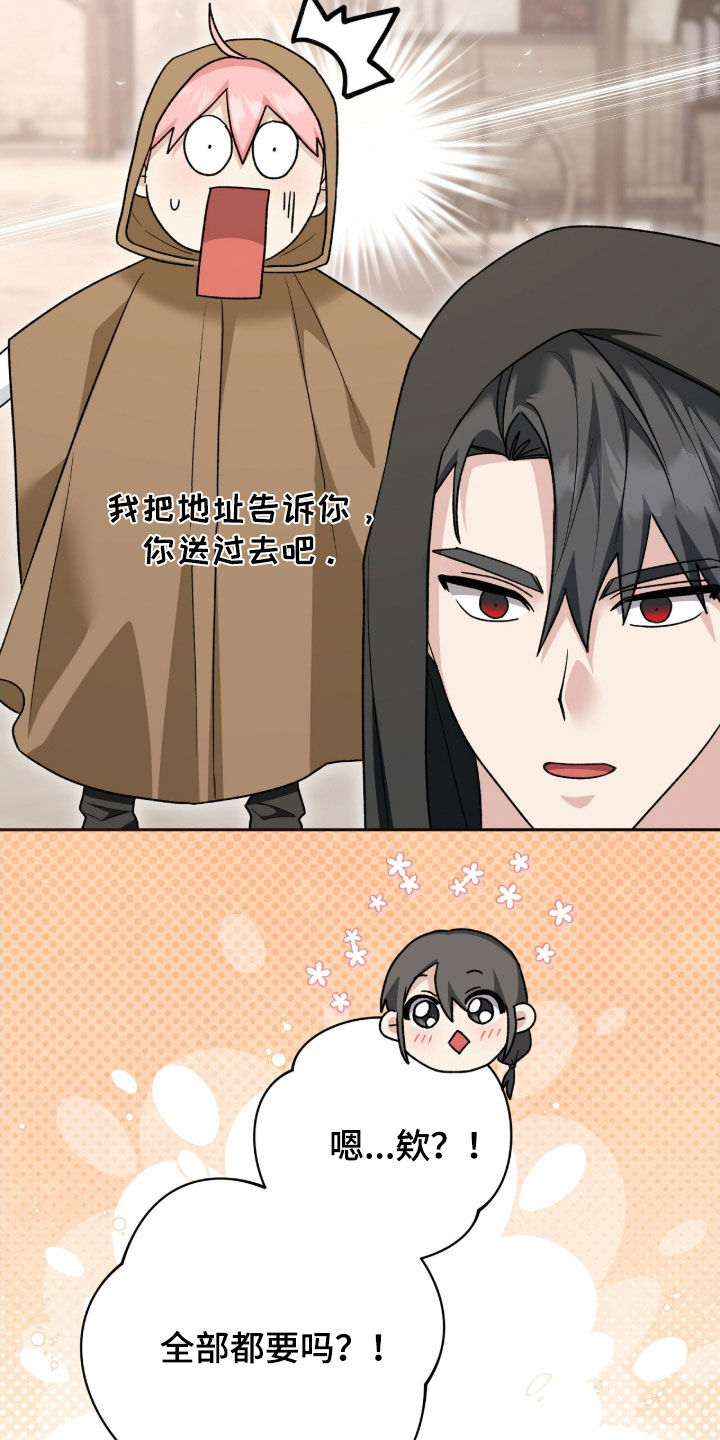 《疯批大公的玩偶》的作者是谁漫画,第70章：外出4图