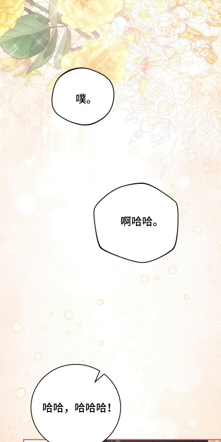 疯批大公的玩偶漫画,第82章：来势汹汹3图