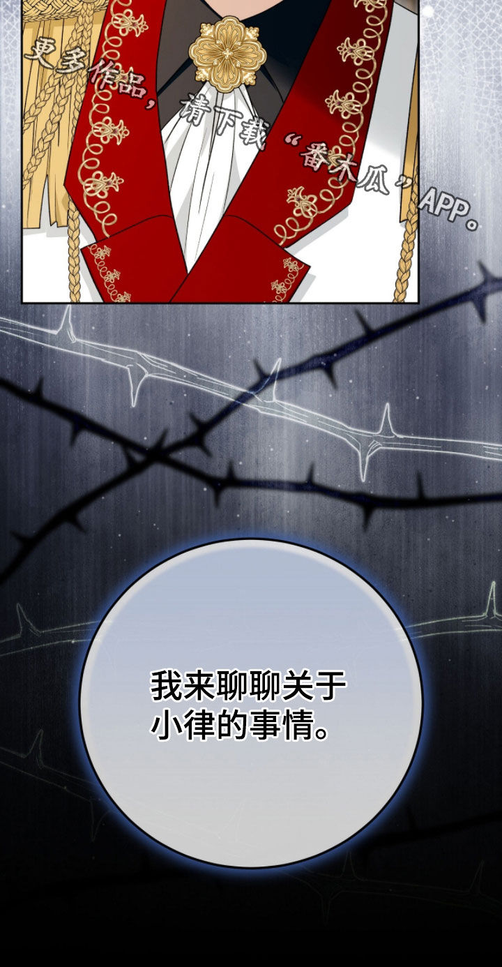 疯批大公的玩偶漫画在现看漫画,第82章：来势汹汹4图