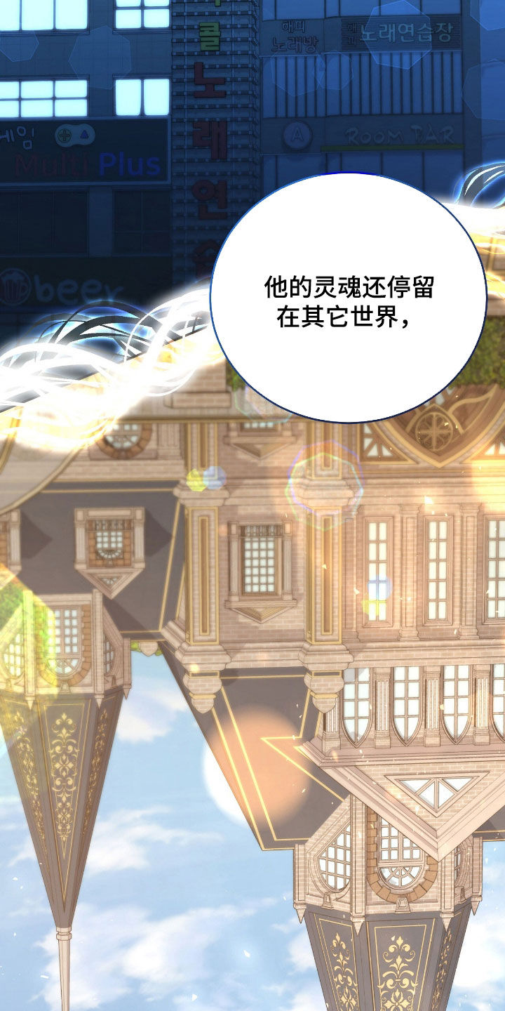 疯批大公的玩偶结局解析漫画,第83章：灵魂分裂1图