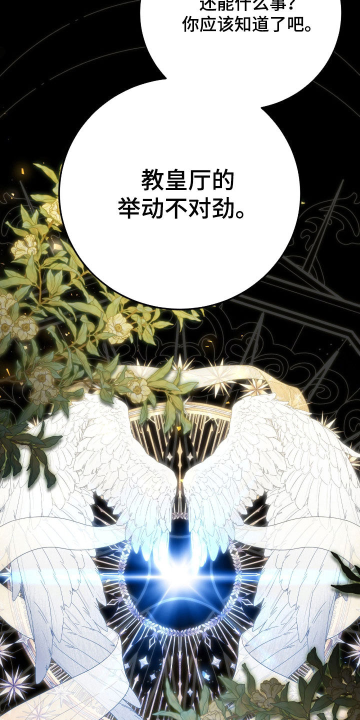 《疯批大公的玩偶》实体书漫画,第72章：一直很感激5图
