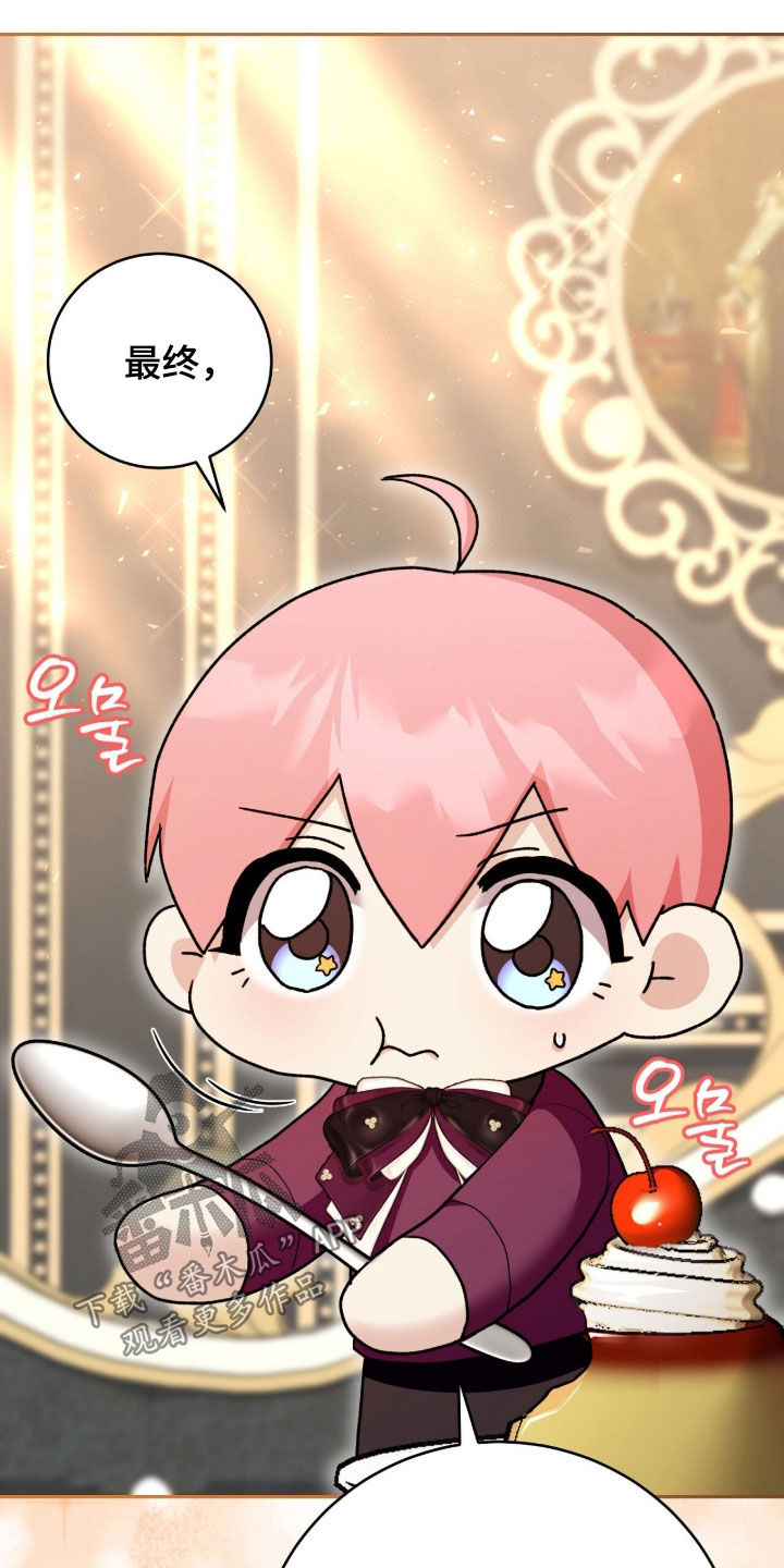 《疯批大公的玩偶》的作者是谁漫画,第77章：降职2图