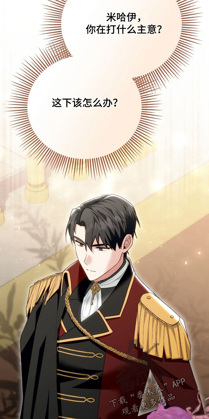 《疯批大公的玩偶》的作者是谁漫画,第74章：搜查4图