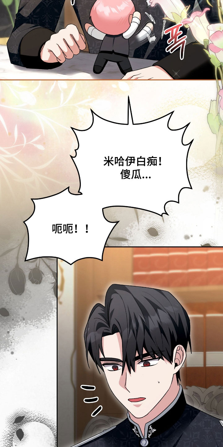 疯娃娃公仔漫画,第80章：这是礼物吗4图