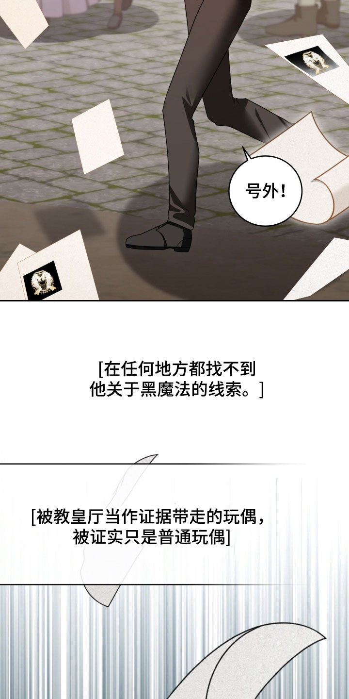 《疯批大公的玩偶》的作者是谁漫画,第77章：降职2图