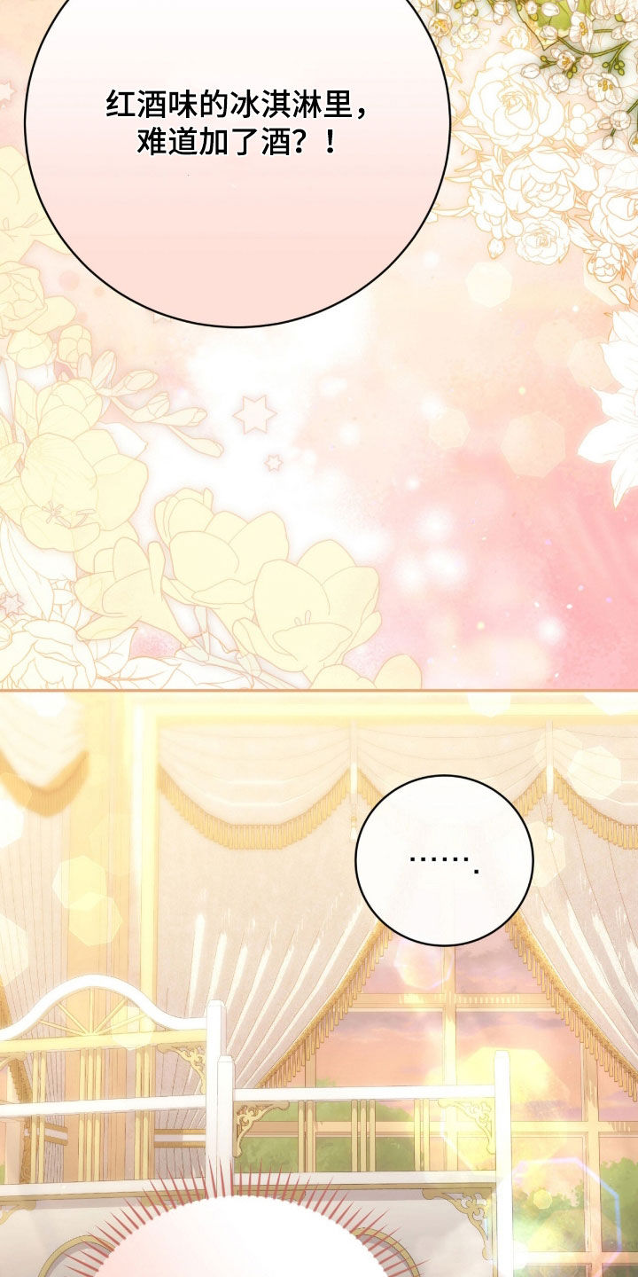 疯批大公的玩偶漫画,第71章：喜欢1图