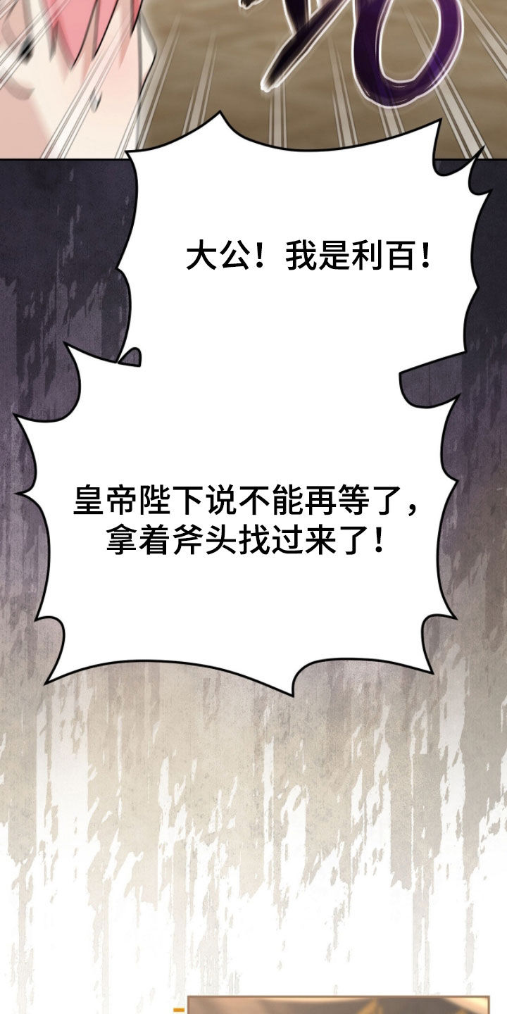 疯批大公的玩偶漫画在现看漫画,第82章：来势汹汹2图