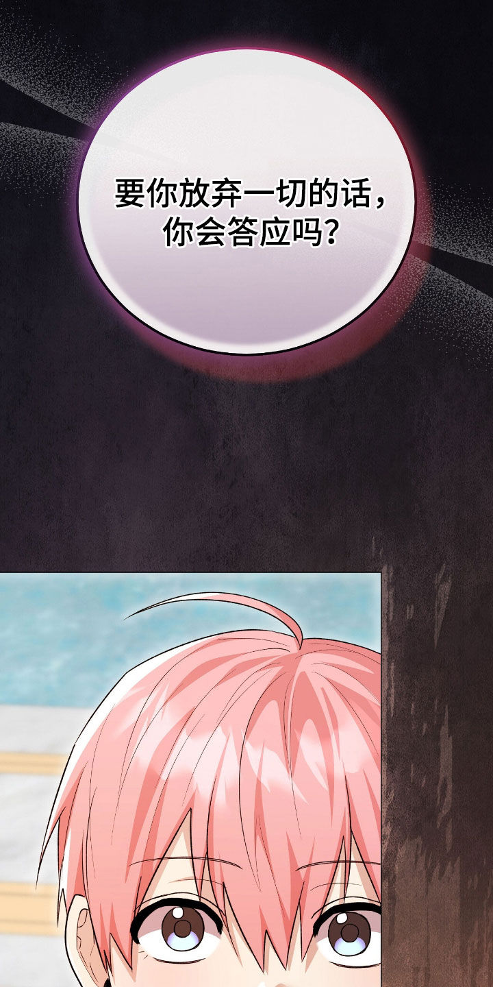 疯批大公的玩偶小说阅读漫画,第84章：放弃一切3图