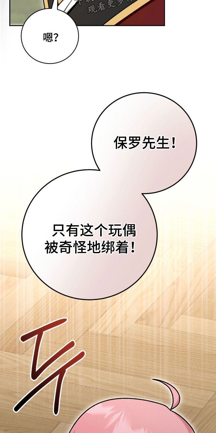 疯娃娃公仔漫画,第76章：被捆起来的玩偶2图