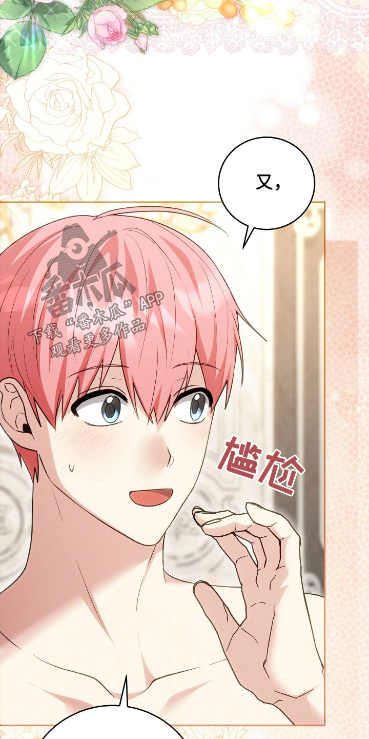 疯娃娃公仔漫画,第80章：这是礼物吗4图