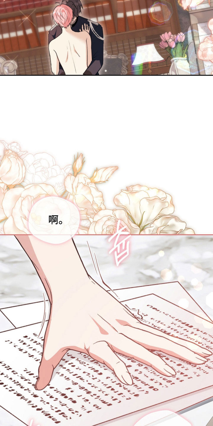 《疯批大公的玩偶》剧情漫画,第81章：我喜欢你5图