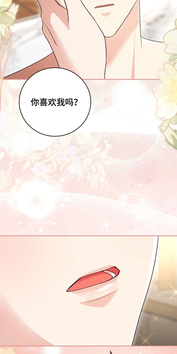 《疯批大公的玩偶》剧情漫画,第81章：我喜欢你1图