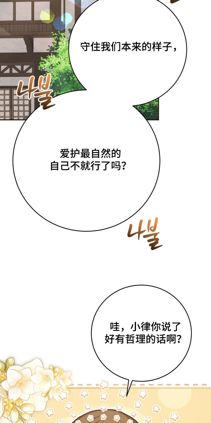 《疯批大公的玩偶》的作者是谁漫画,第77章：降职3图
