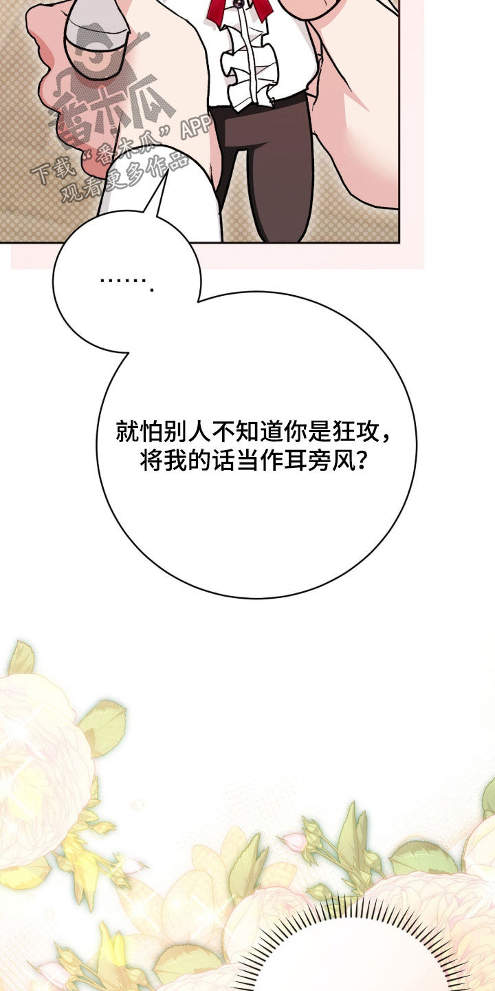 《疯批大公的玩偶》的作者是谁漫画,第73章：最后一次仰望2图