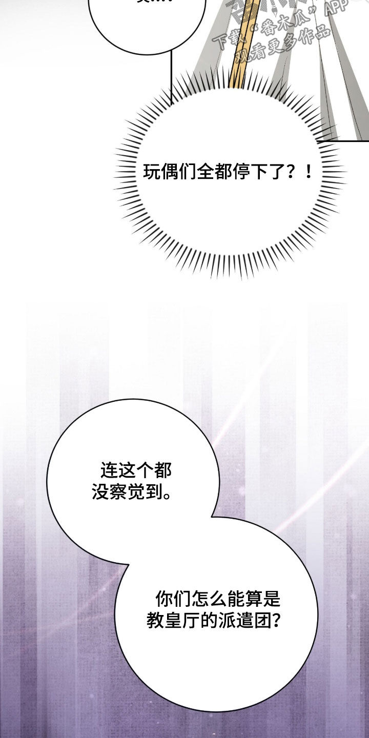 疯娃娃公仔漫画,第74章：搜查4图