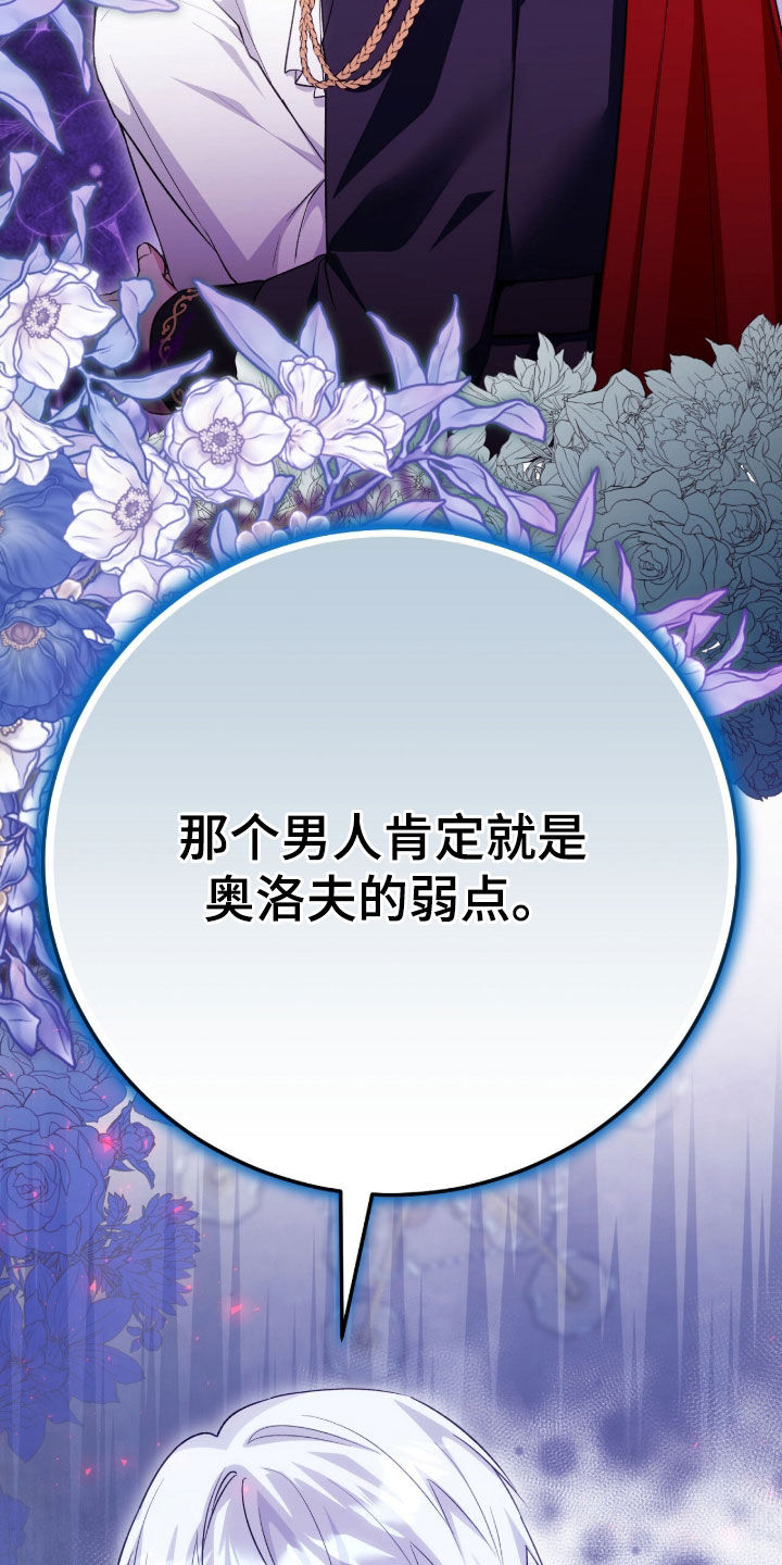 疯批大公的玩偶漫画,第78章：关键4图