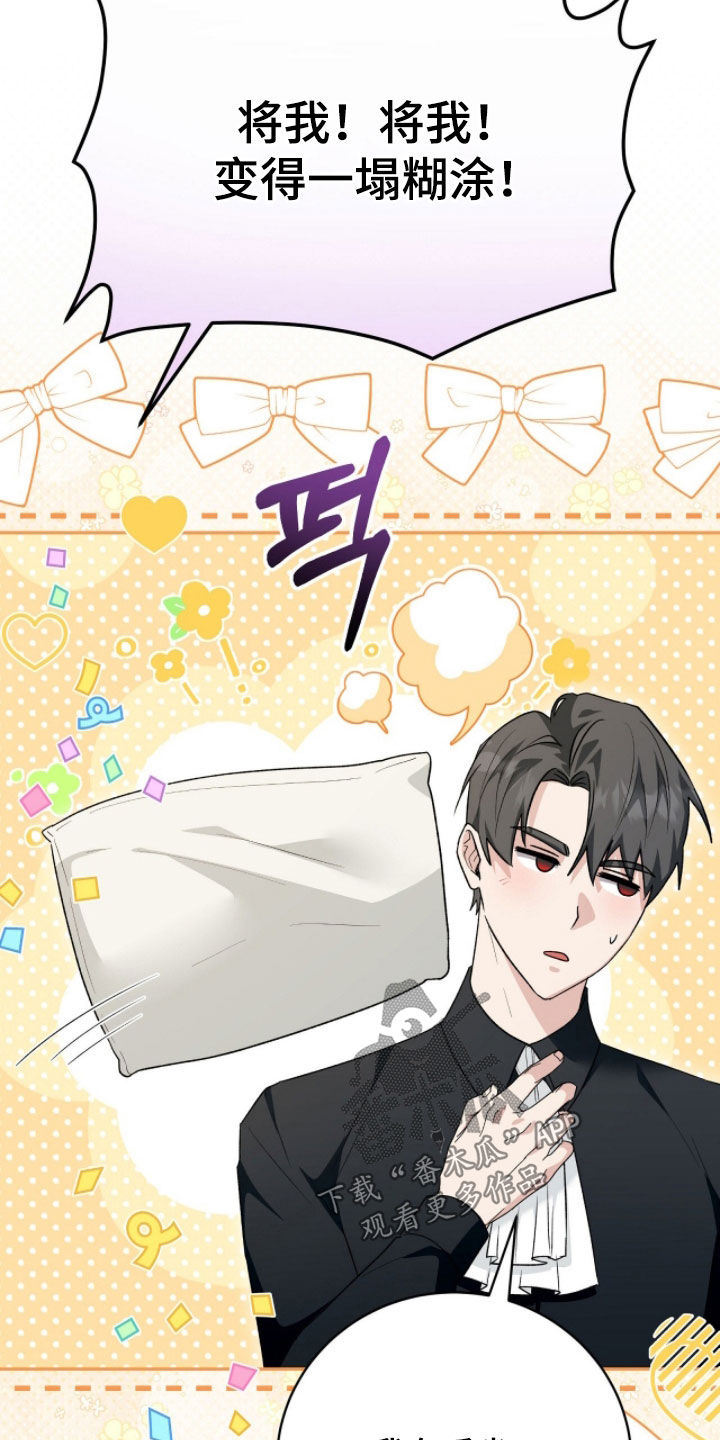 疯批大公的玩偶漫画在现看漫画,第82章：来势汹汹4图