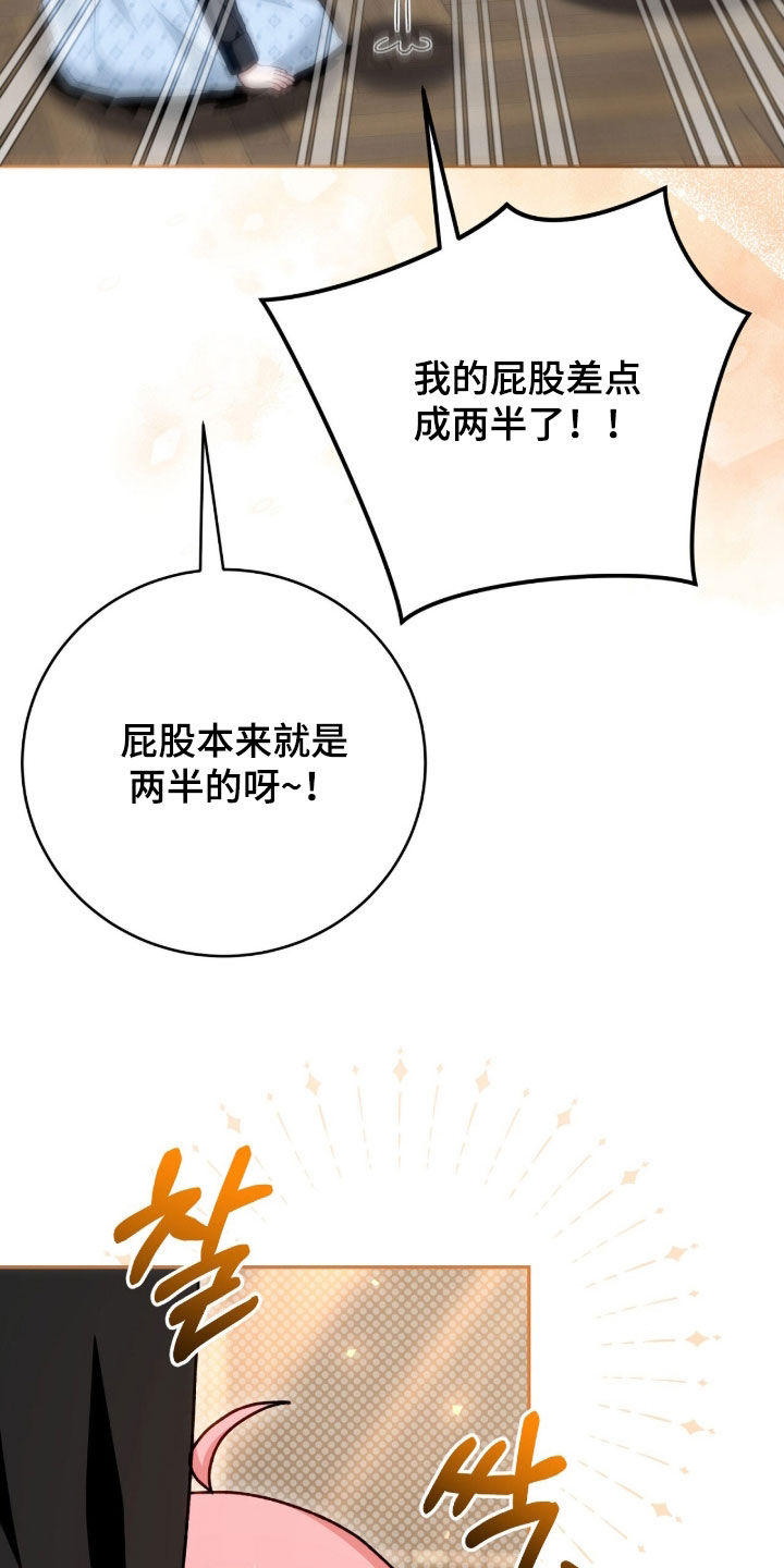 《疯批大公的玩偶》的作者是谁漫画,第77章：降职3图