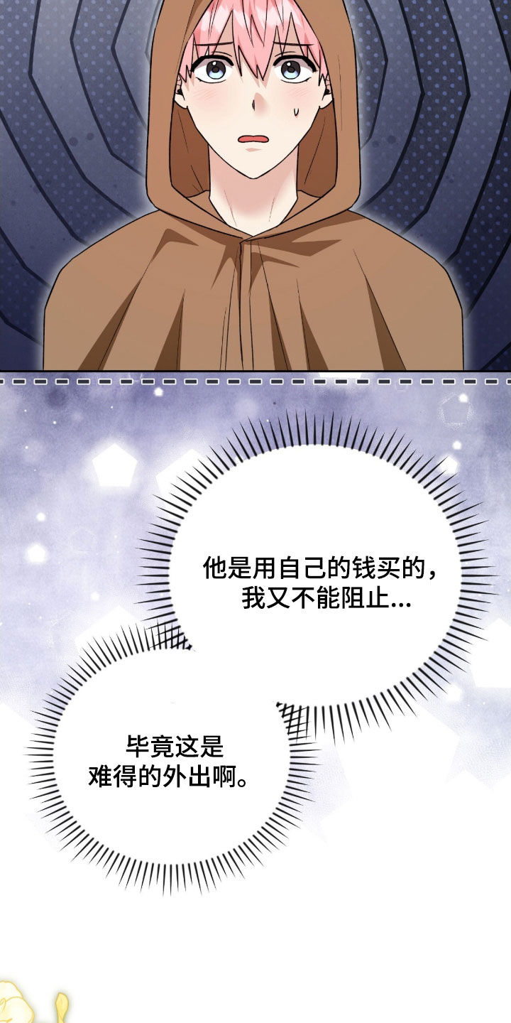 《疯批大公的玩偶》的作者是谁漫画,第70章：外出4图