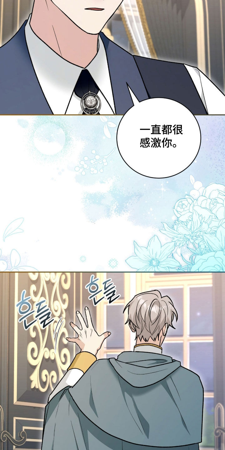 疯批大公的玩偶漫画在现看漫画,第72章：一直很感激5图