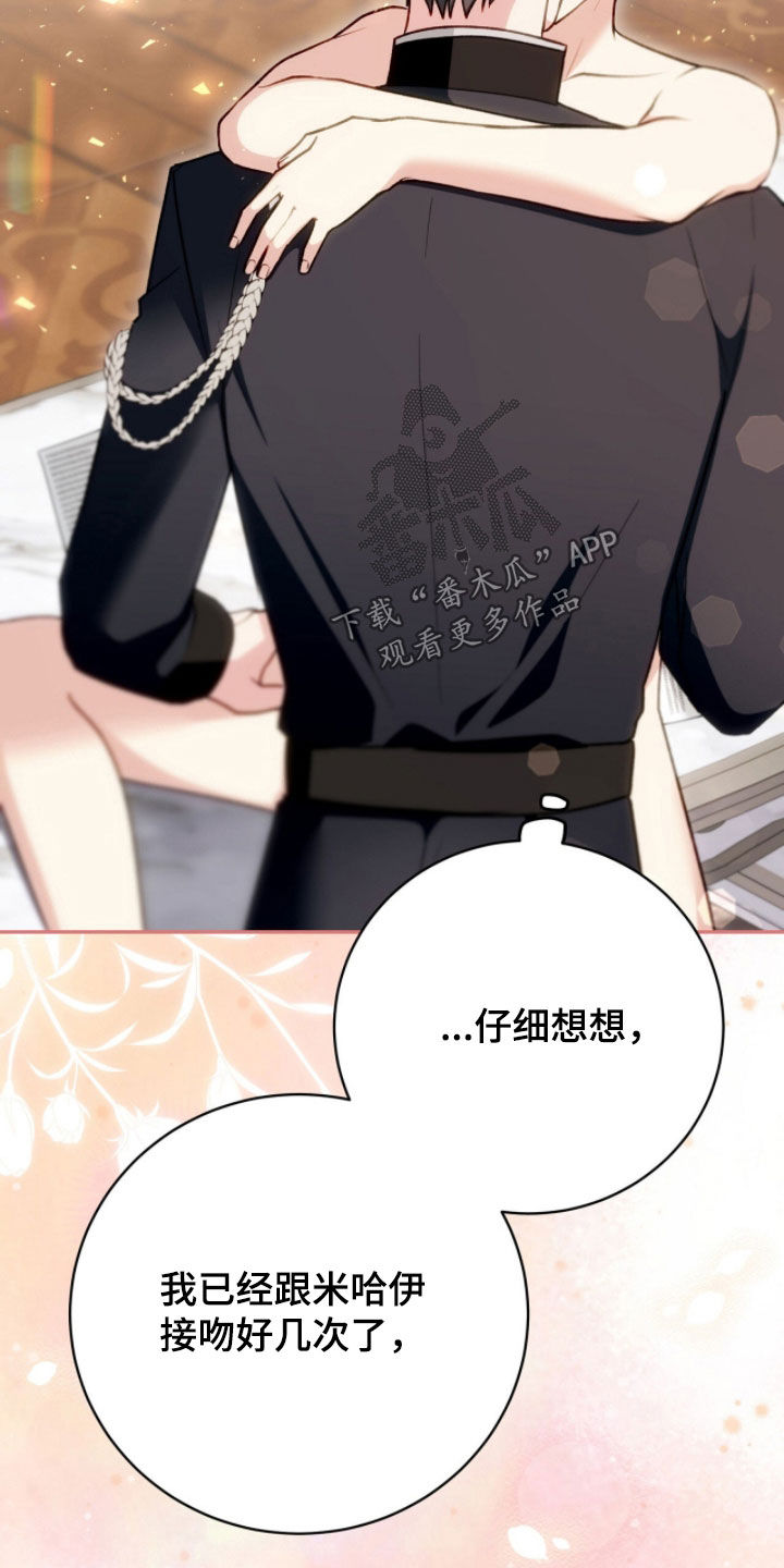 疯批大公的玩偶漫画,第81章：我喜欢你1图