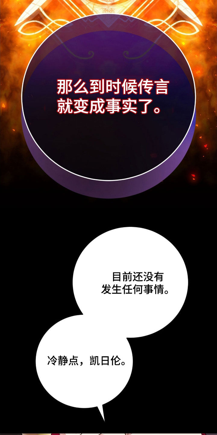 疯批大公的玩偶漫画在现看漫画,第69章：传言2图