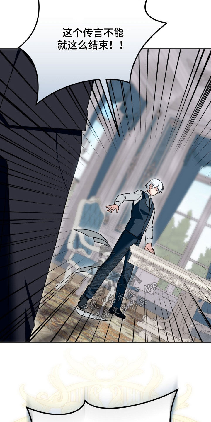 疯批大公的玩偶漫画,第78章：关键3图